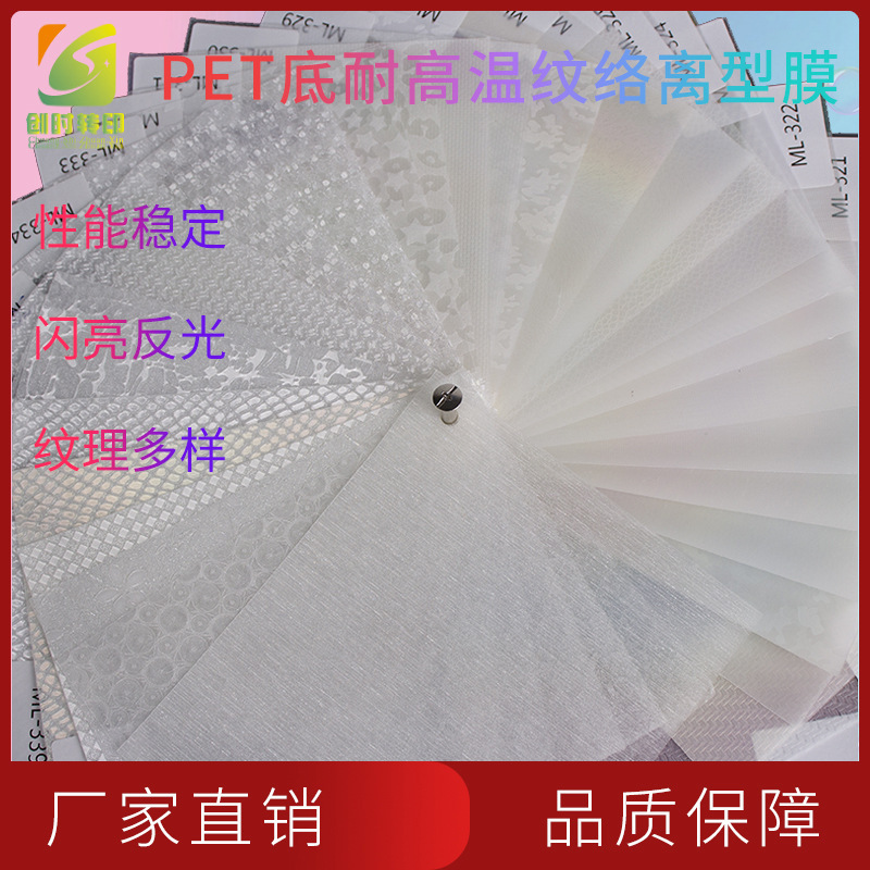 72現貨PET底耐高溫熱轉印紋絡離型膜紋理刻字膜離型底紋模紙