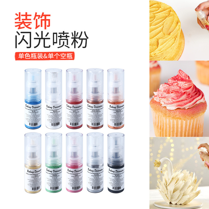 廠家烘焙裝飾閃光噴粉蛋糕餅乾翻糖馬卡龍閃光噴粉創意裝飾烘焙