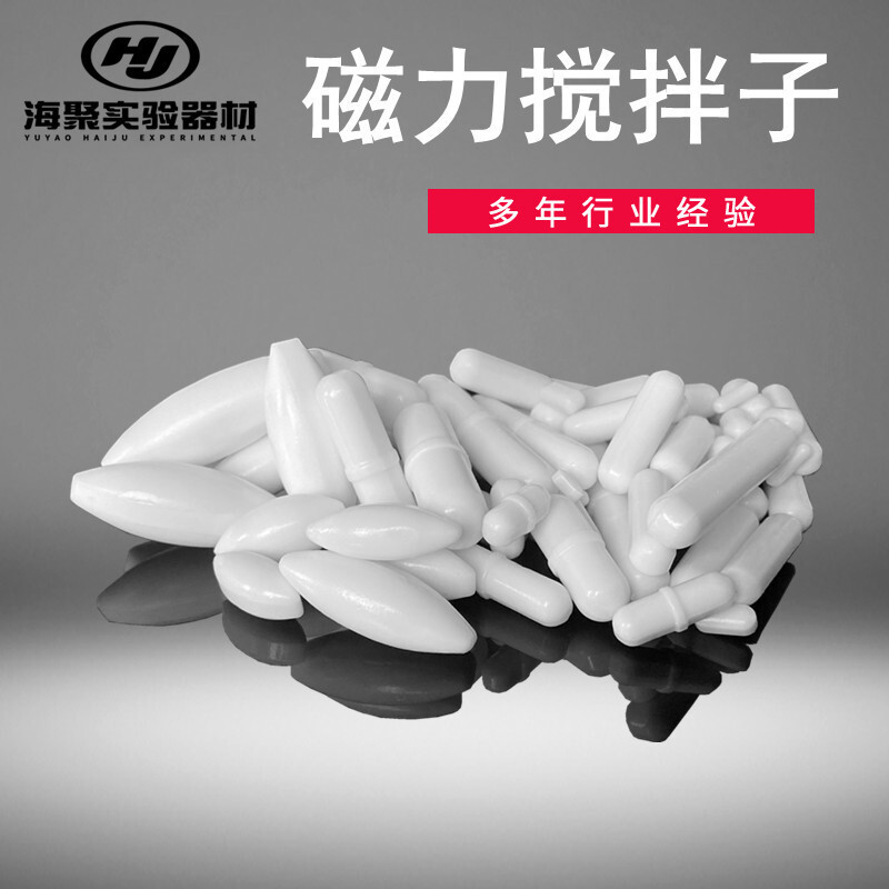 A型B型C型磁力轉子 聚四氟乙烯攪拌磁子 橄欖形圓柱形磁力攪拌子