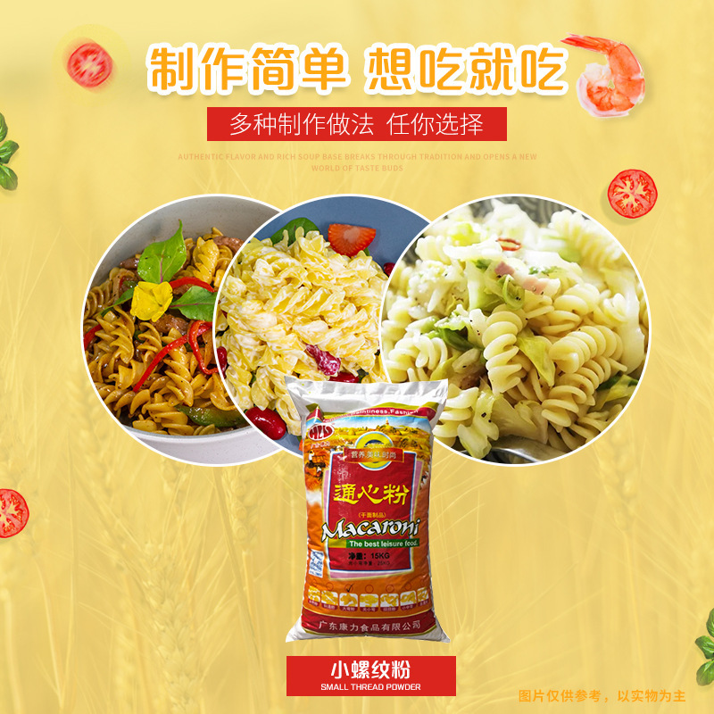 康力意大利通心粉大袋装小螺旋纹通心粉15kg早餐面家用快熟即食