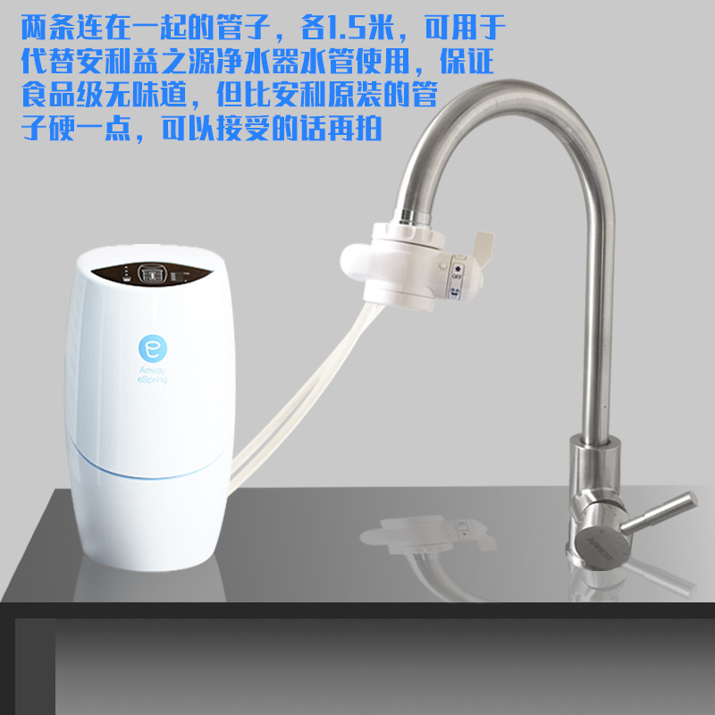 安利水管淨水器食品級 安利益之源淨水器水管安利益之源水機水管