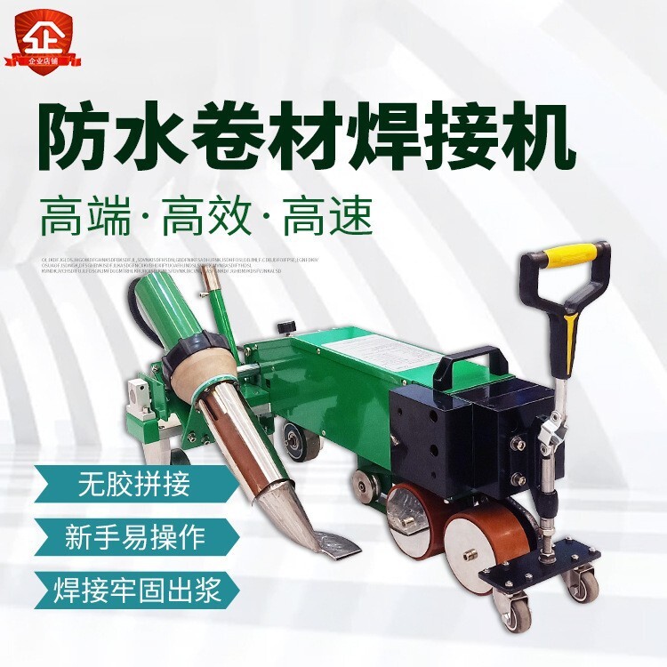 Pvc high-molecular water-proofing welding machine, automatic walker, roof pvc waterproofing material