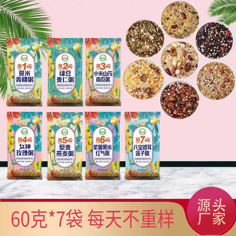 【工廠】七日雜糧粥60g*7袋五穀雜糧粗糧八寶粥米早餐獨立包裝