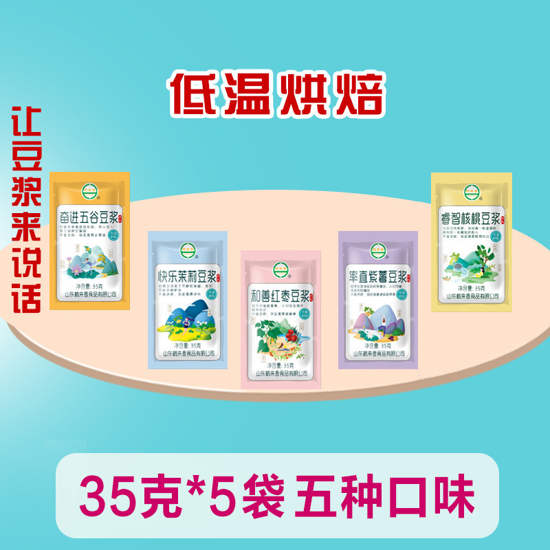 五穀雜糧豆漿包原料35克*20袋家用700克現磨熟豆低溫烘焙批發OEM