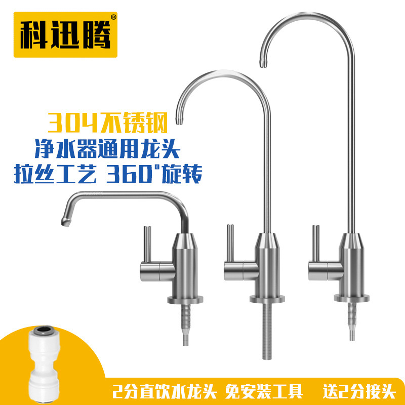 2-minute household kitchen water purification unit 304 stainless steel water machine parts