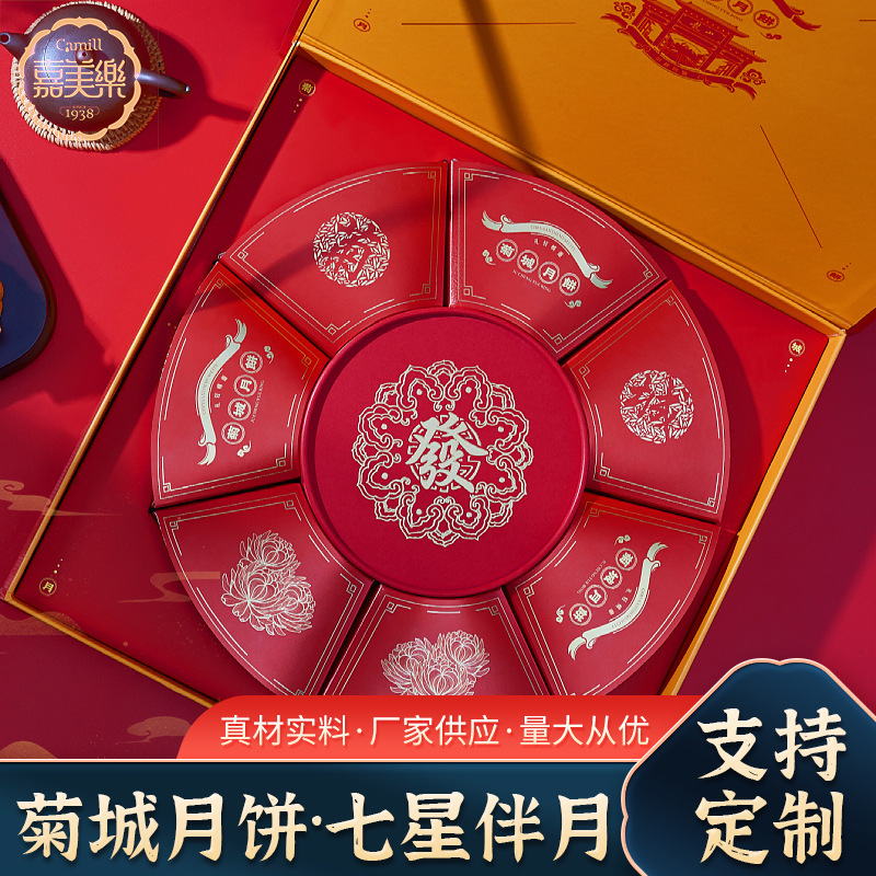 Mid-Autumn Jubilee Mooncake, 7 Stars with the Moon Cake, with the special gift of a mountain