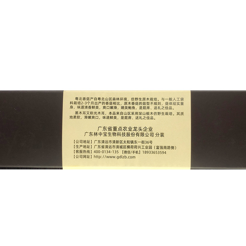 林中宝黑木耳80g+粤北香菇80g礼盒  特产干货过节送礼
