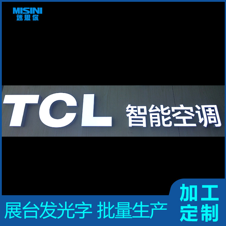 TCL智能空调发光字背景墙logo招牌TCL门头室内发光字厂家直销