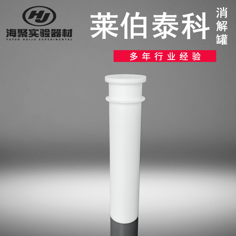 特氟龍適配萊伯泰科TF-36消解罐 趕酸儀石墨消解罐50ml四氟