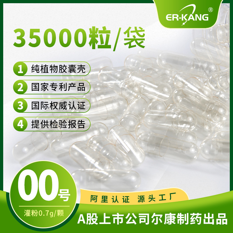 湘尔康 00号30000粒/袋散装批发 食用级壳皮硬胶囊植物淀粉胶囊壳