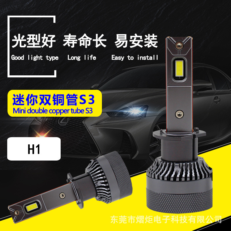 Led car light S3 mini-coron tube power car large H1 far from light bulb factory wholesale Amazon