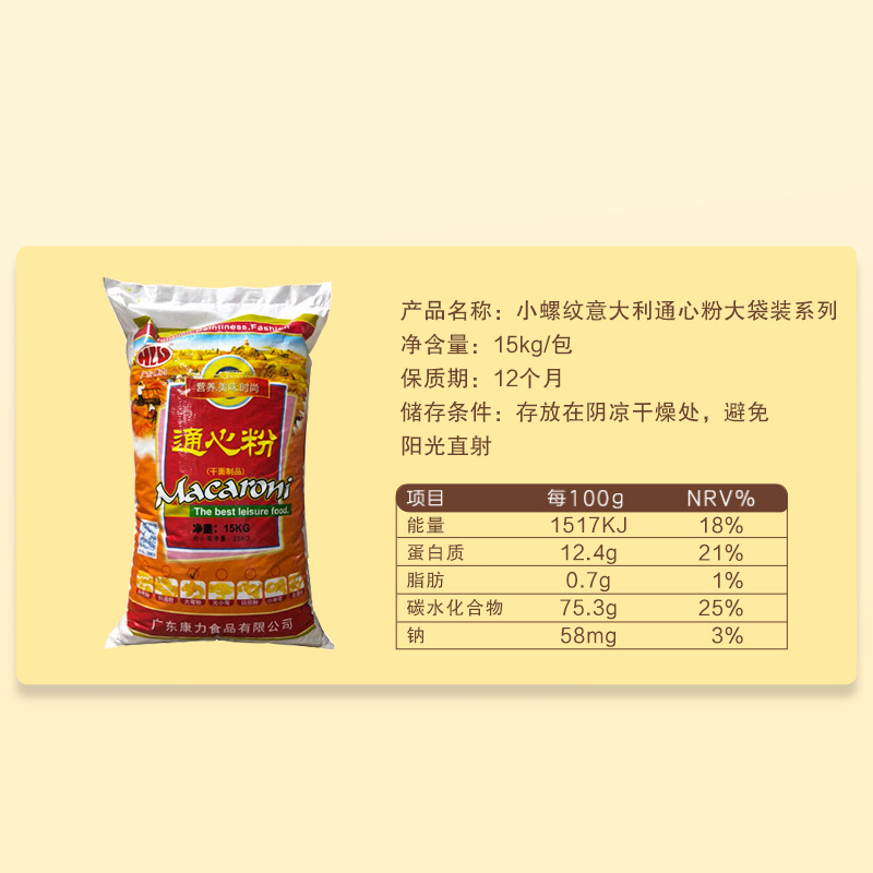 康力意大利通心粉大袋装小螺旋纹通心粉15kg早餐面家用快熟即食