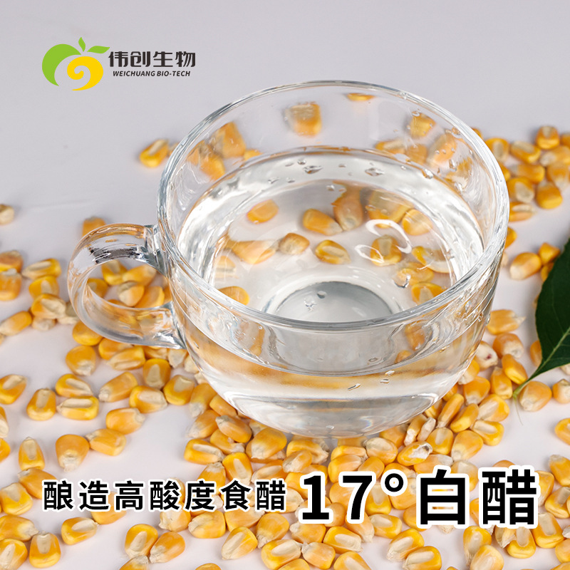 醋酸菌发酵 酿造高酸度食醋 17度白醋批发 食品加工用醋