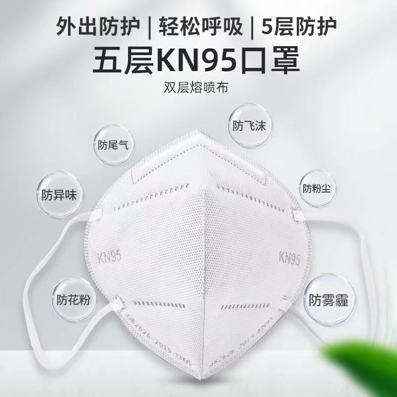 Mặt nạ người lớn một lần KN95 5 tầng bảo vệ hai tầng, đứng một, phun bụi