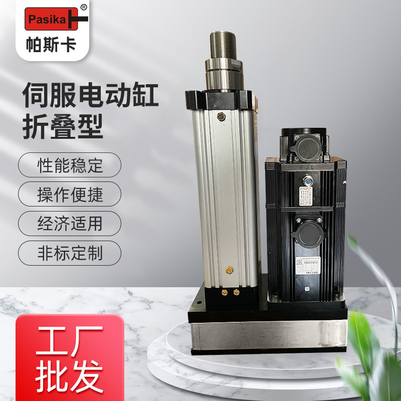 伺服電動缸摺疊型靈活安裝配置高強度高速度高頻率廠家批發