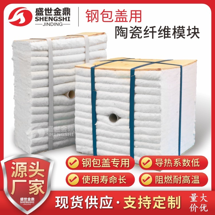 含锆型硅酸铝纤维模块钢包顶盖用陶瓷保温折叠棉来图生产厂家直销
