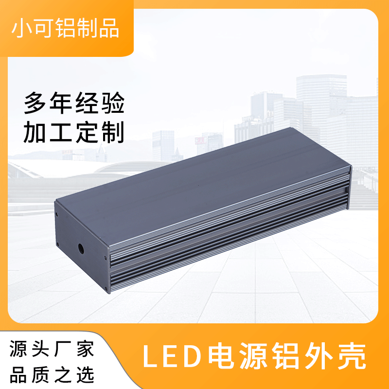 LED散热电源驱动防水铝外壳  可加工定制LED电源驱动铝合金外壳