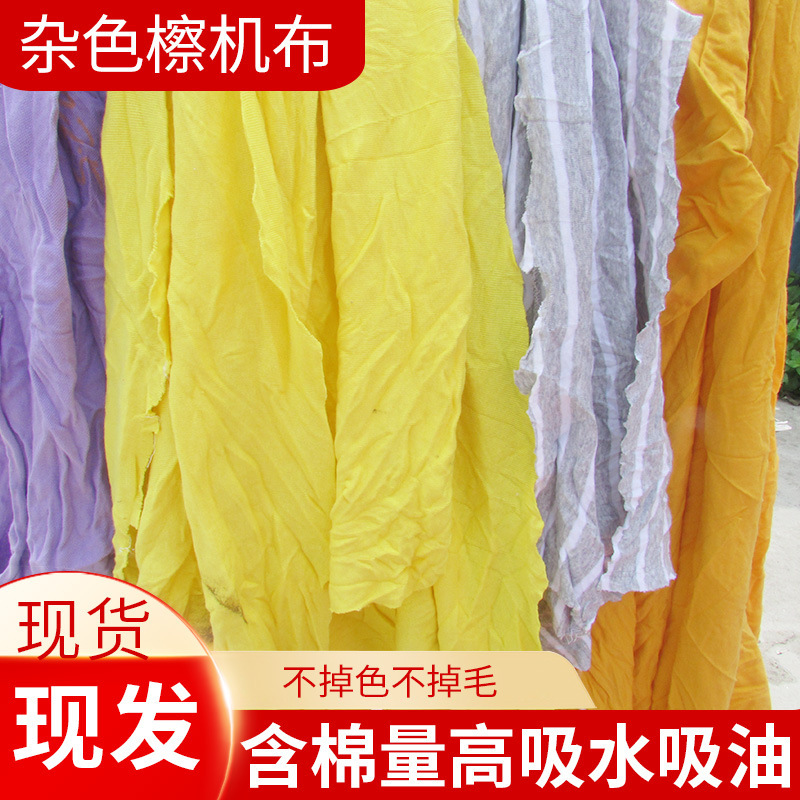 厂家供应杂色擦机布机修棉抹布工业废布 棉质大布头碎布 破布现货
