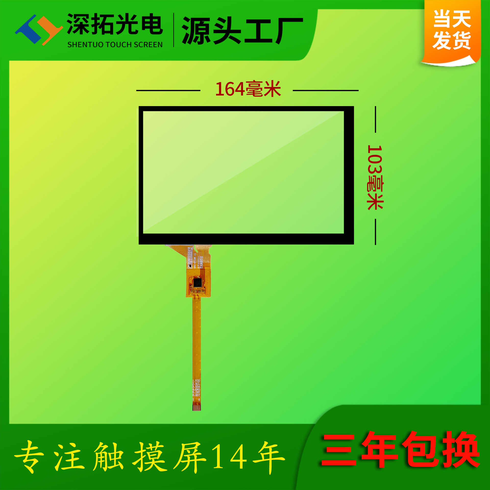 7.1寸電容觸摸屏安卓觸控屏IIC接口電容觸摸屏高靈敏度工業觸摸屏