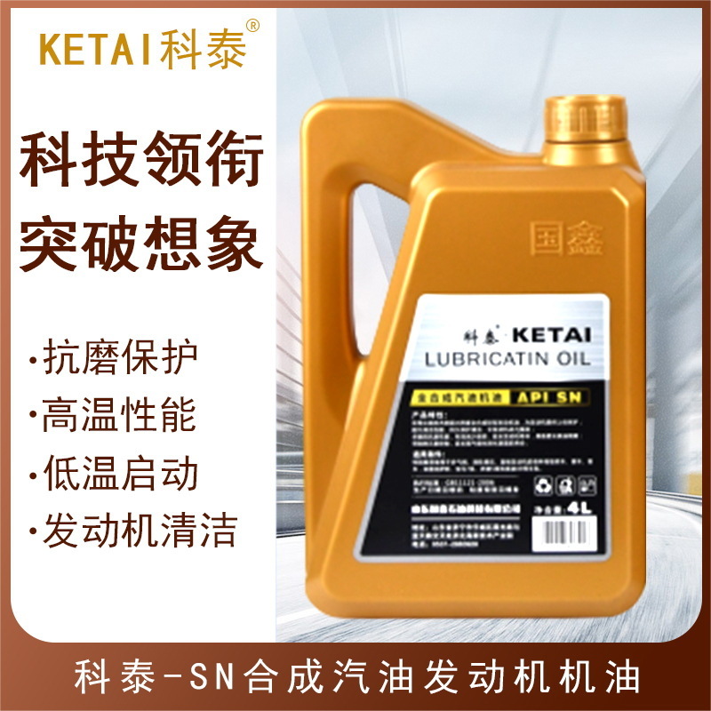 SN fully synthesized petrol oil 4 litres of car lubricant, synthetic car engine lubricant