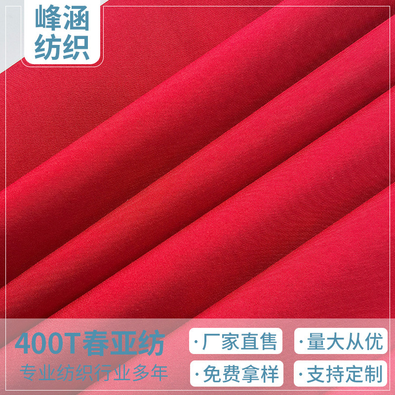 批發高密400T春亞紡布料羽絨服夾克箱包裏料現貨供應春亞紡布料