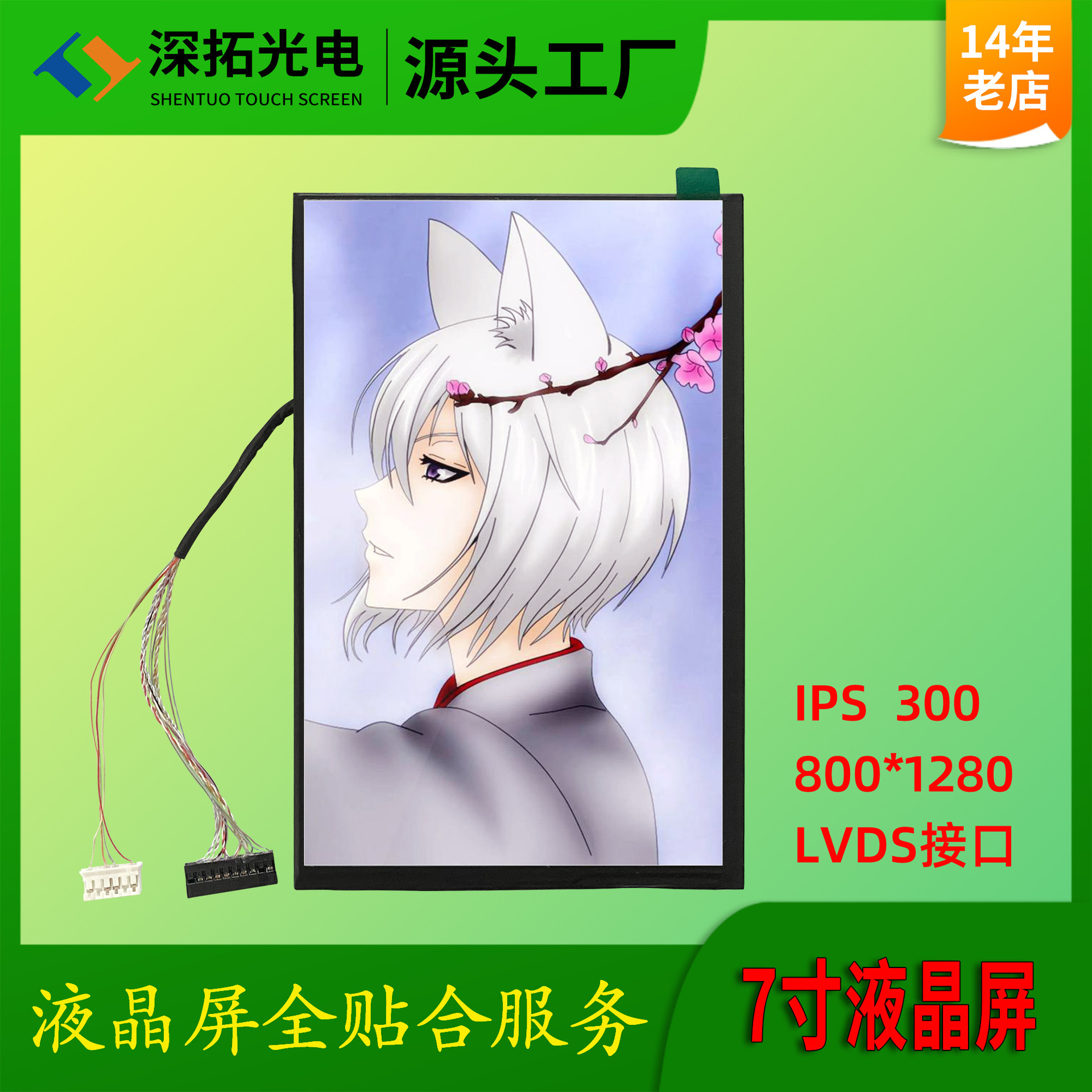 LVDS interface LCD screen for vertical 7-inch LCD screen 800*1280 resolution 30PIN Industrial LCD screen interface