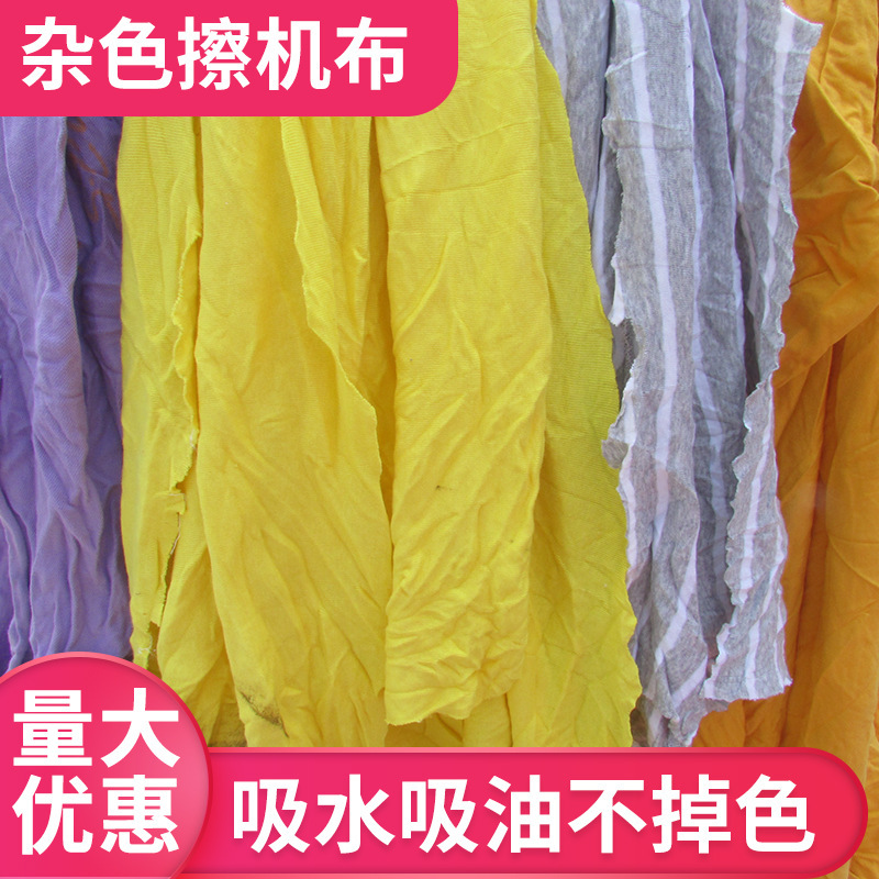 厂家供应杂色擦机布机修棉抹布工业废布 棉质大布头碎布 破布现货