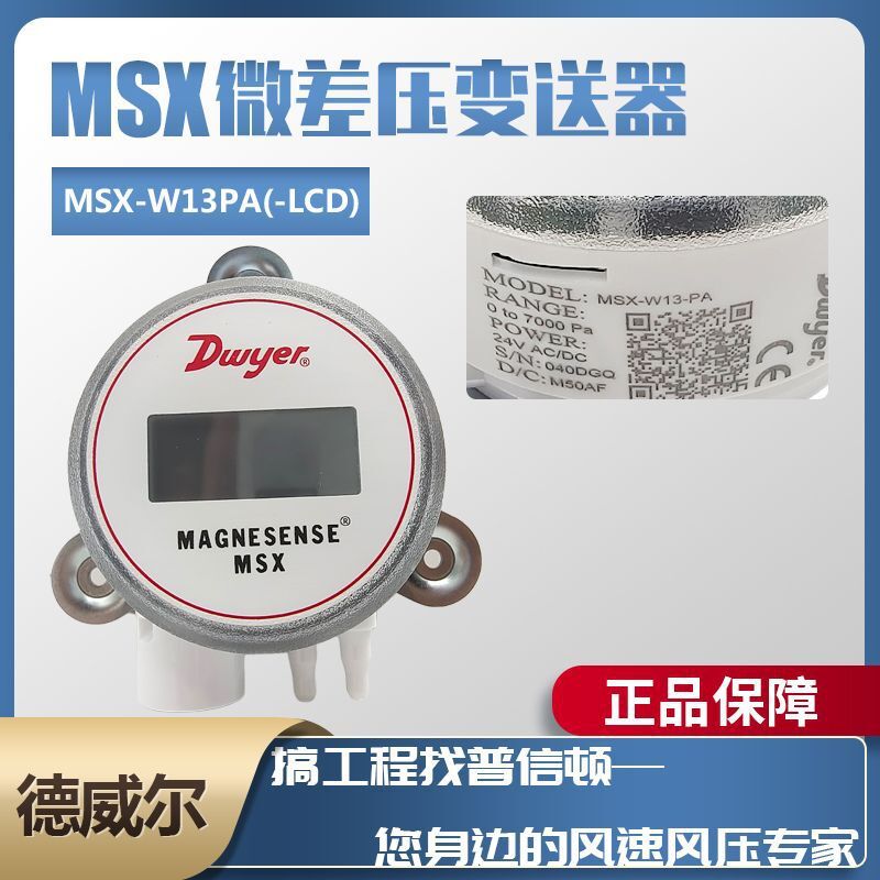 MSX-W13PA belt displays the Dweller Dispersor 2500 pa windpipes with wind pressure meters