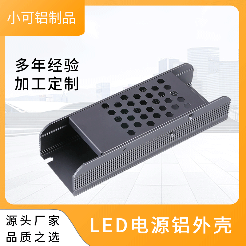 Application of 100W power drive shell LED LED ROM drive aluminium shell XK-169