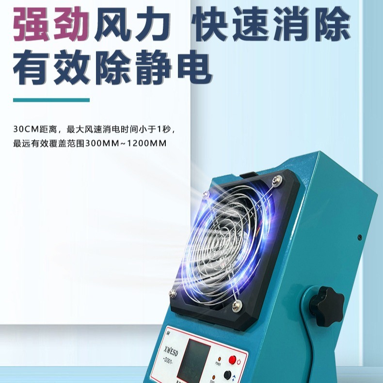 XWD single head, two head, three head, multi-top ion winder, static ion fan, 0.3 seconds.