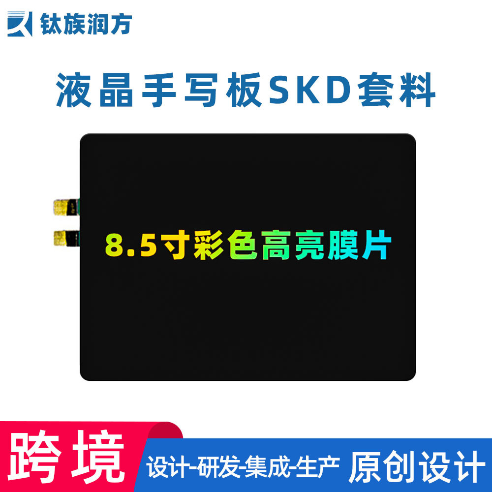 LCD plate SKD package 8.5 inches/10 inches/12 inches in support of multiple sizes of handwriting.