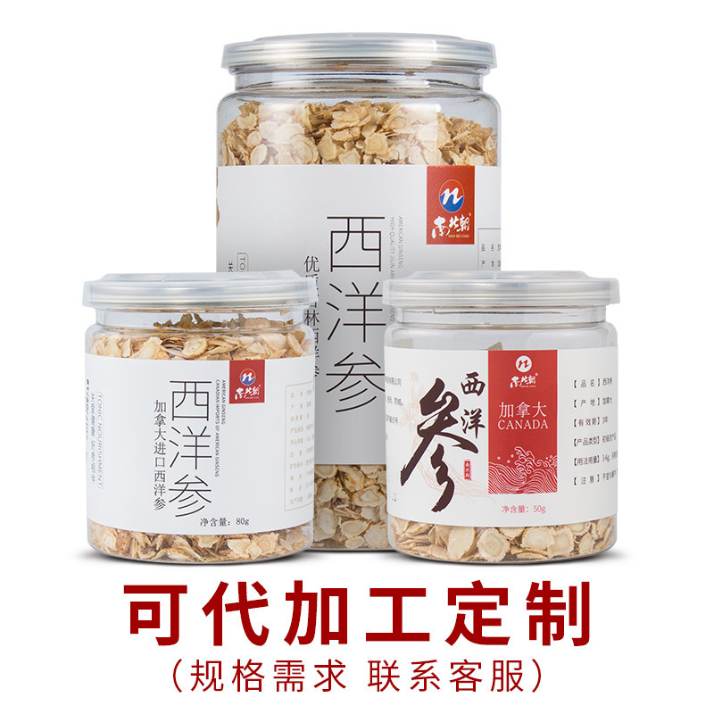 加拿大進口西洋參瓶裝批發中小片8mm直徑250g正品保證花旗參片現