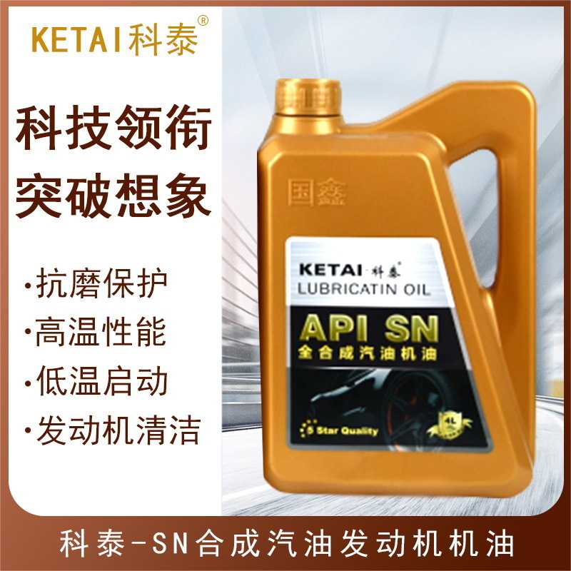 SN fully synthesized petrol oil 4 litres of car lubricant, synthetic car engine lubricant