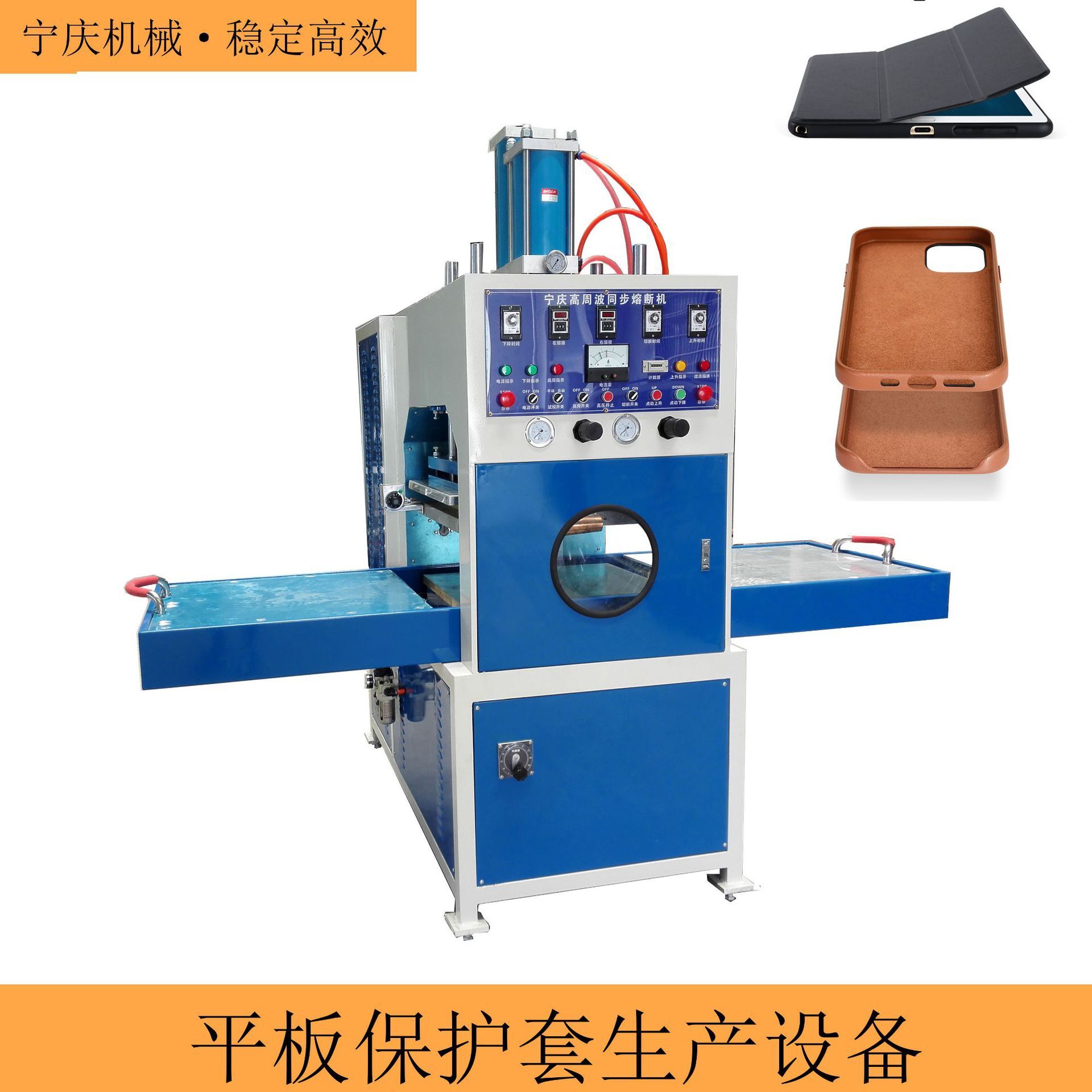 15KW HF high-week slider synchronized breaker for EVA cell phone shell flatboard protection