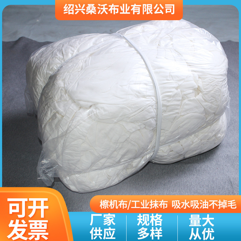 厂家批发白色檫机布废布 纺织布头工业擦拭吸水吸油不掉毛抹布