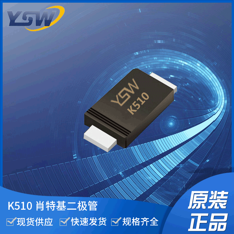 Nhãn hiệu YSW K510 SOD123FL niêm phong 5A100V Diode shortki