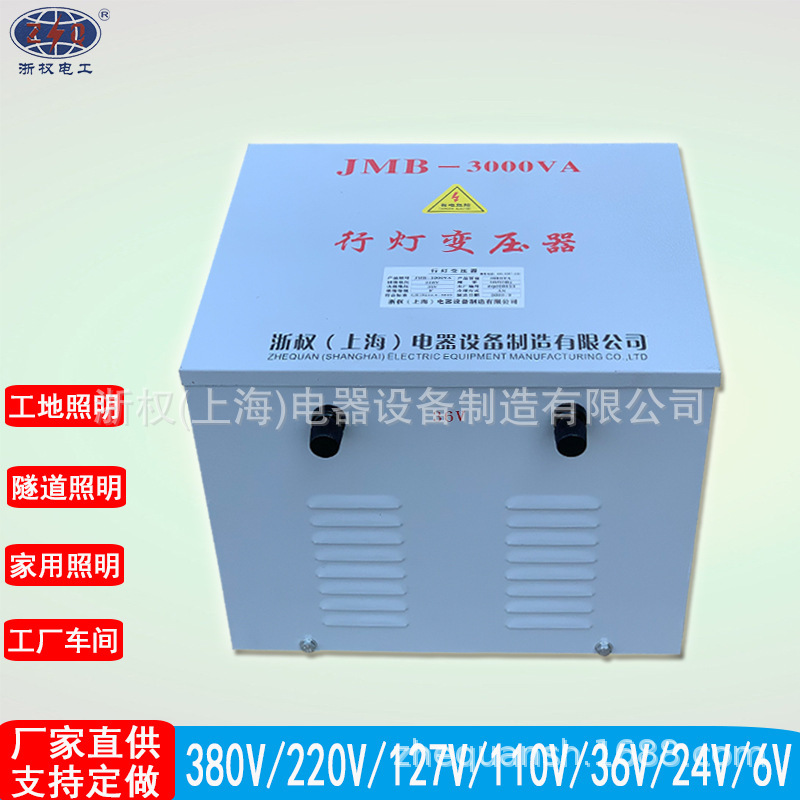 JMB-3KVA light transformer 380V to 48V36V24V12V safe isolation transformer