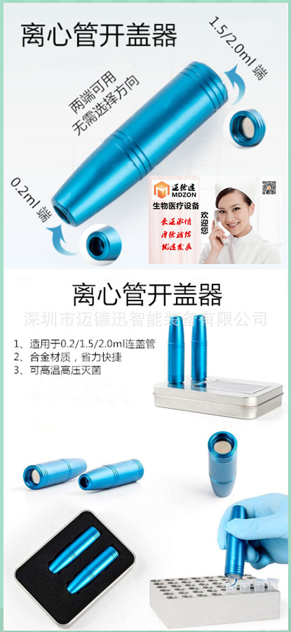 Centrifugal capper, PCR capper, centrifugal piercing, pen for centrifugal cavity.