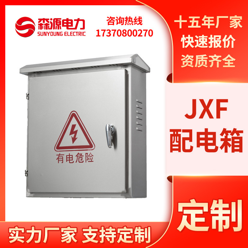0.4 KV phi tiêu chuẩn JXF không rỉ thép phân phối bồn chống mưa ở khu vực phân phối nội các ngăn tủ điều khiển công cụ