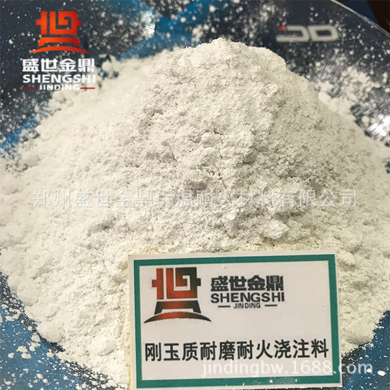 剛玉質耐火澆注料窯頭罩篦冷機用固態無機耐火材料河南生產廠家