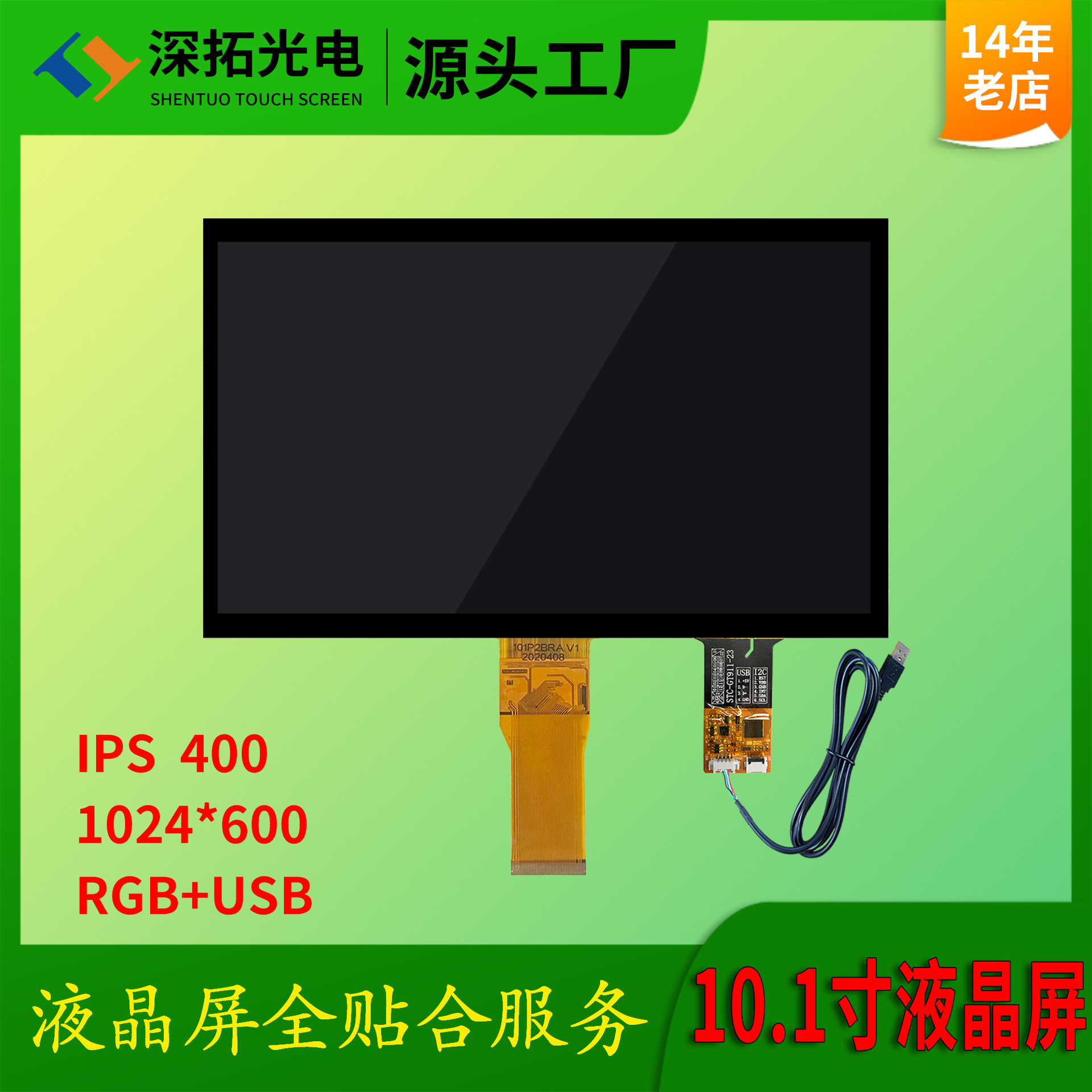 10.1 Inches of liquid crystal screen adhesion to a total of 1024,600 resolution 50PIN liquid crystal screen vibrating screen spot