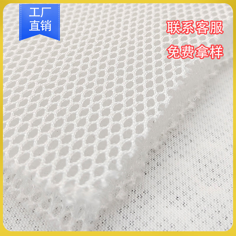 厂家直发网眼布面料2023新款3d间隔织物网布料慕斯床垫填充物