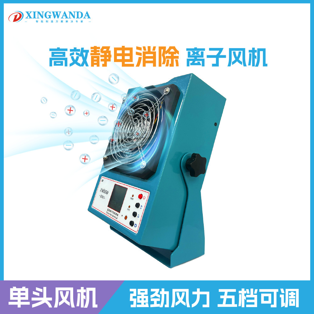 Smart, single-headed ion winder, silent, efficient, dust removal, high voltage, D301 smart single wind.