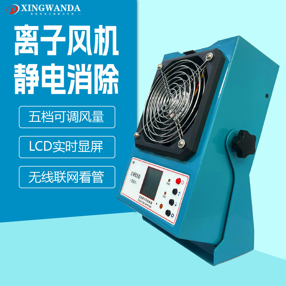 Smart, single-headed ion winder, silent, efficient, dust removal, high voltage, D301 smart single wind.