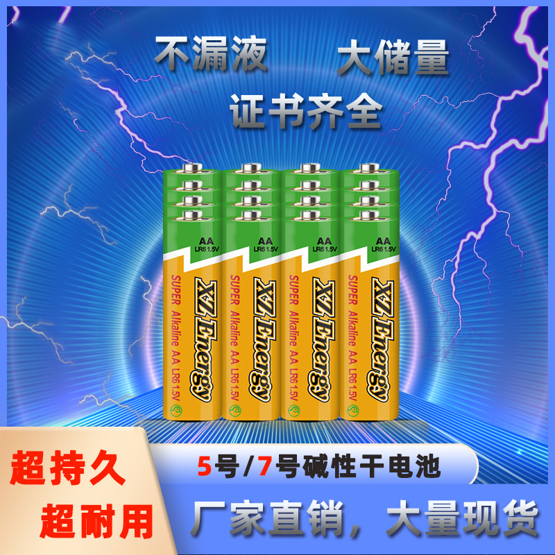 工厂批发 一次性碱性电池5号7号电池AAA干电池 玩具五号 七号电池