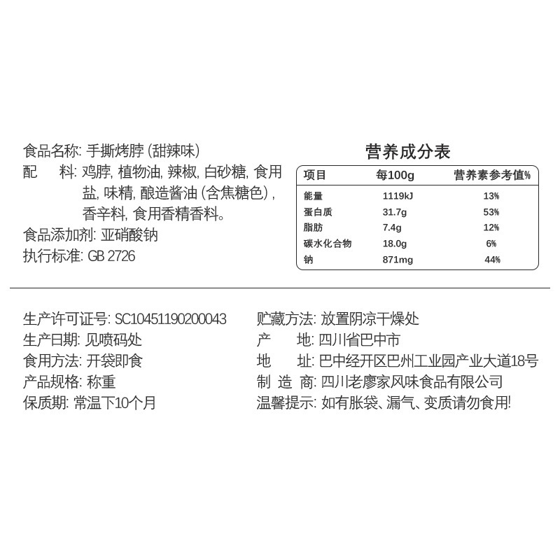 Sichuan đang làm một bàn tay nóng bỏng xé một con gà nướng, OEM/ODM để xử lý thịt và đồ ăn vặt.