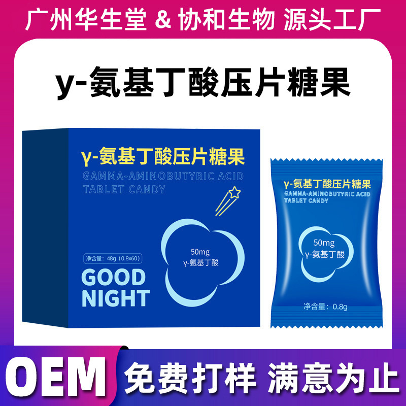 y-氨基丁酸壓片糖果代加工廠 GABA睡眠片咀嚼片貼牌定製源頭工廠