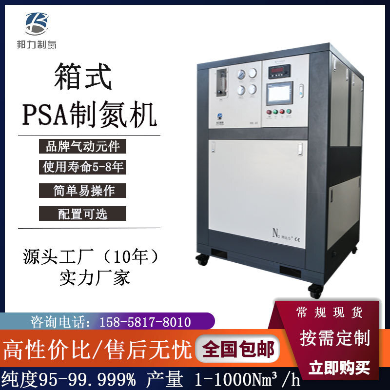 High-purity PSA box-based nitrogen-producing machine SMT semiconductor industry nitrogen-chemical industry Nitrogen generator