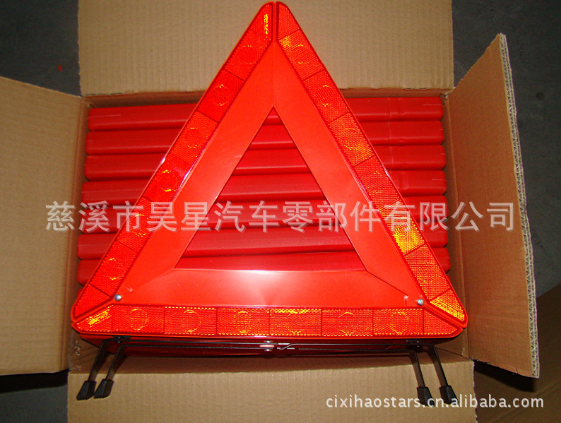三角警示牌/警示牌/警告牌/車廠配套警示牌