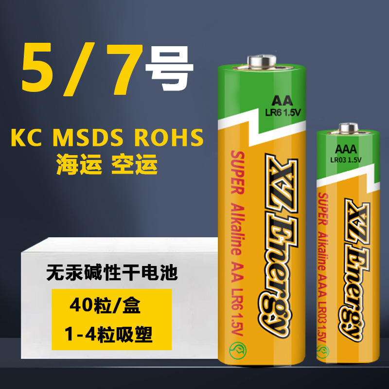 工厂批发 一次性碱性电池5号7号电池AAA干电池 玩具五号 七号电池